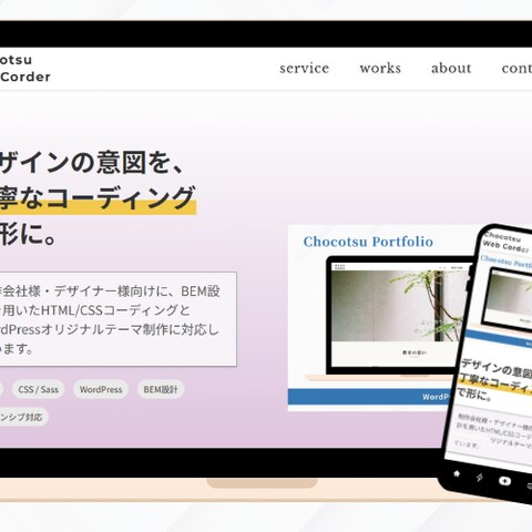 コーディング実績｜FLOCSS設計ポートフォリオ