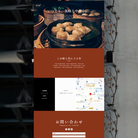 中華料理屋サンプルサイト