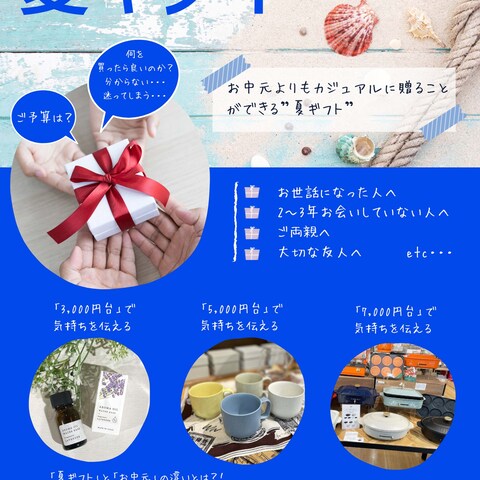 夏ギフトチラシデザイン