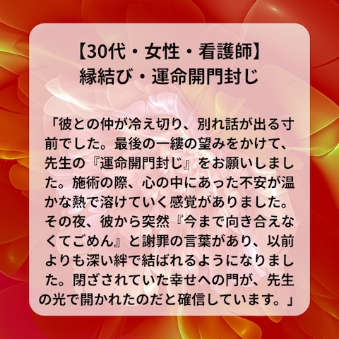 【縁結び】絆の修復と固定