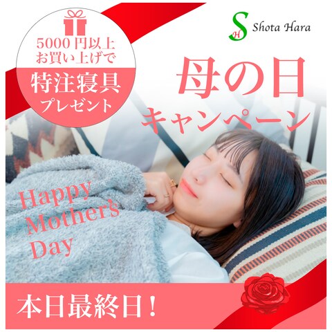 寝具店【母のキャンペーン】のバナー広告