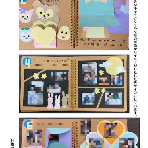 トリセツ風 手作りアルバム