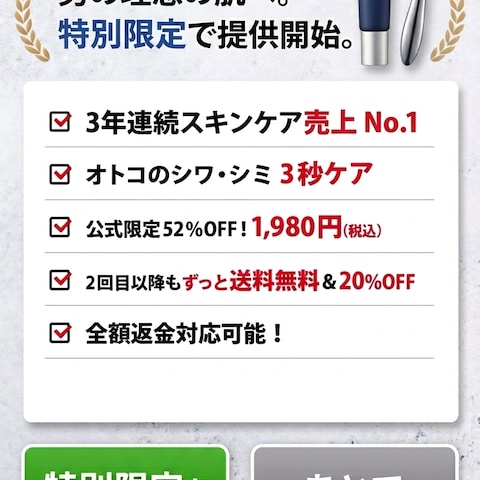 男性化粧品