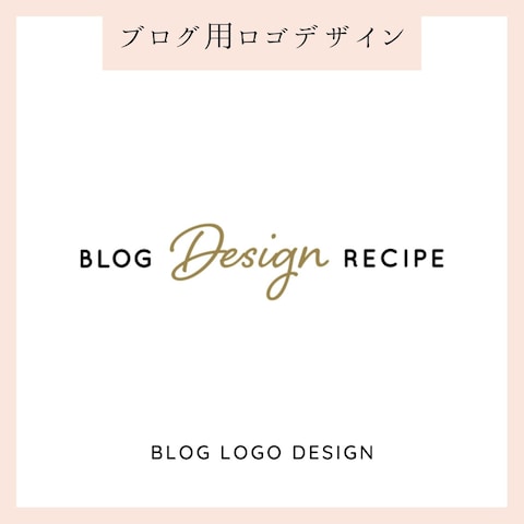 【ブログデザインレシピ様】ブログ用ロゴデザイン
