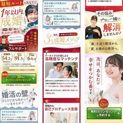 結婚相談所