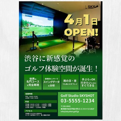 シミュレーションゴルフ施設 OPEN告知チラシ制作