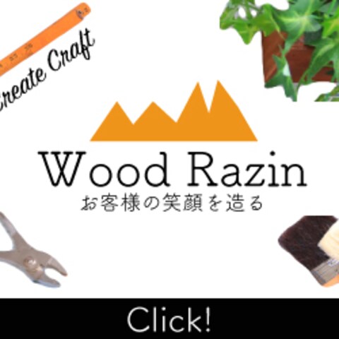 Wood Raszinサイトのバナー