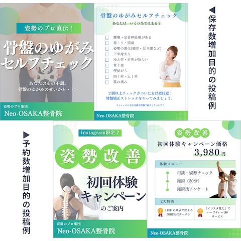 整骨院向けInstagram投稿デザイン①