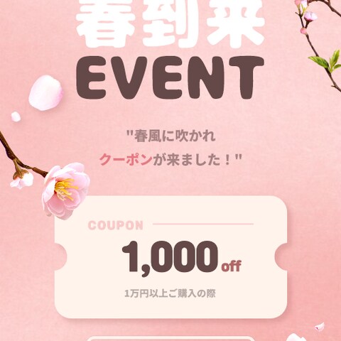 期間限定クーポン