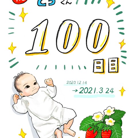 生後100日祝いのイラスト