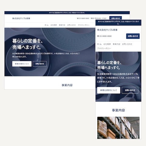 卸売業のコーポレートサイト（5ページ）