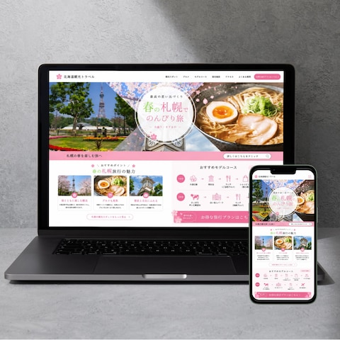 春旅行ツアーサイトのバナー/ファーストビュー