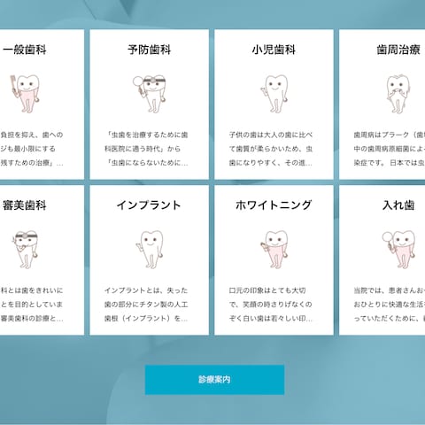 歯科医院のHP