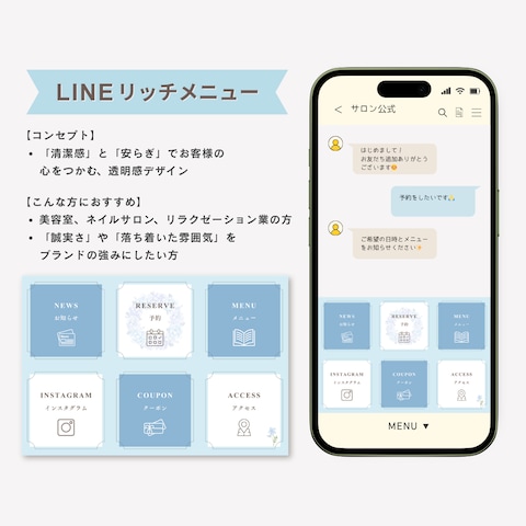 LINEリッチメニュー