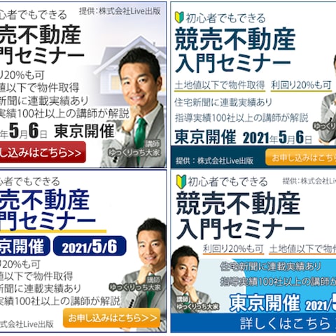 不動産セミナーバナーデザイン
