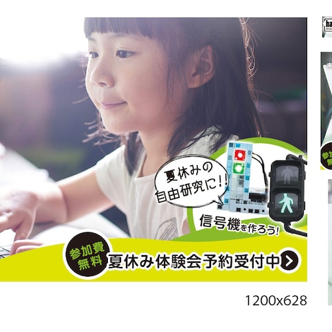 Web広告バナー作成