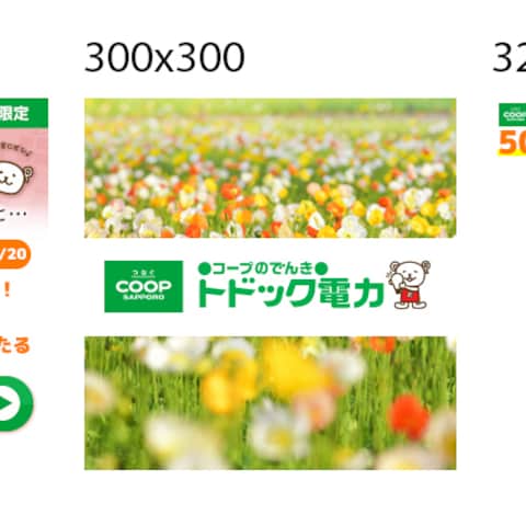 Web広告バナー作成