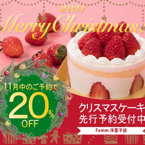 クリスマスケーキ先行予約販売バナー