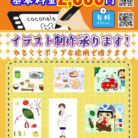 ポップなイラスト