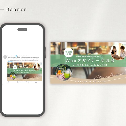 スクール課題：Webデザイナー交流会告知バナー