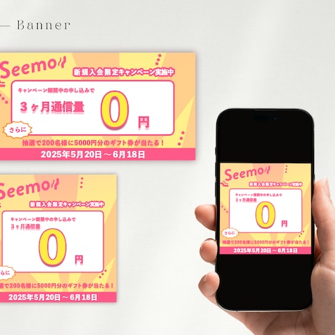 スクール課題：格安SIMキャンペーン告知バナー