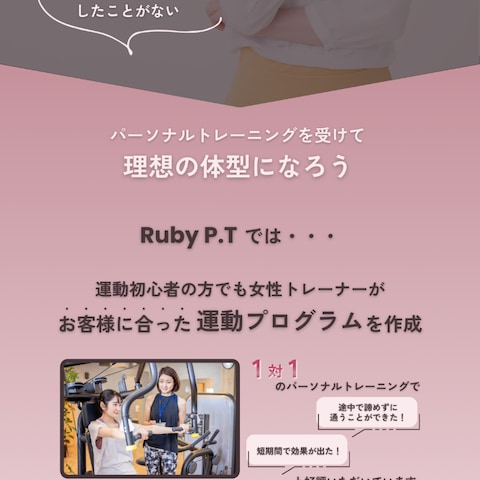 【架空案件】女性専用パーソナルトレーニングジムLP