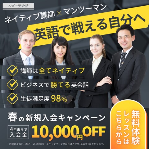 【架空案件】オンライン英会話スクールバナー