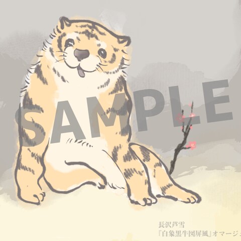 年賀状イラスト（虎）