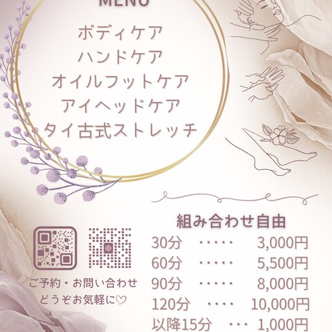 フリーランスセラピスト