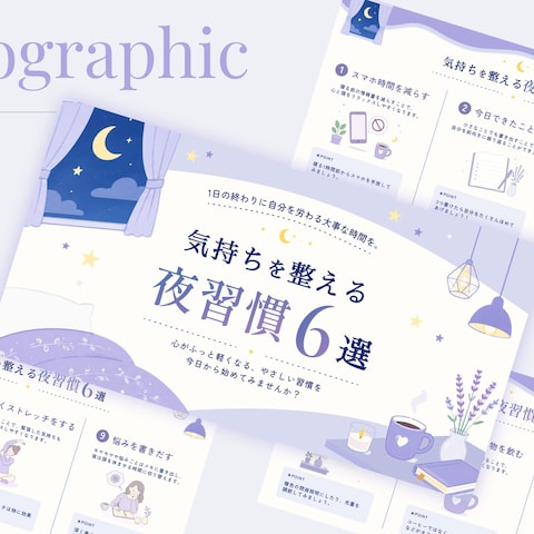 図解制作_ライフスタイル系