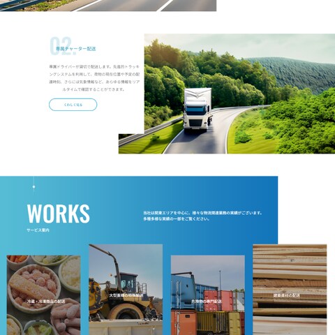 トランス物流株式会社(架空)