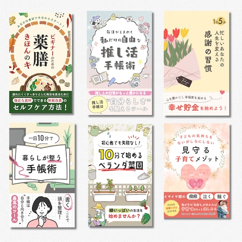 電子書籍表紙｜業種別デザイン訴求