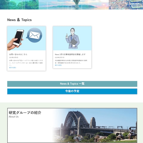 東京大学　社会基盤マネジメント様のWEBサイト制作
