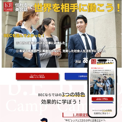 BEC公式LP