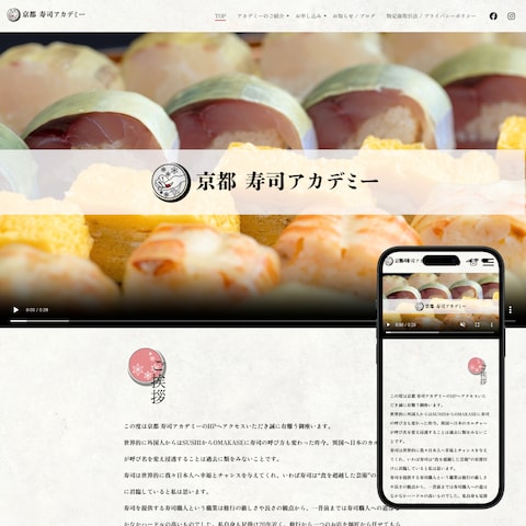 京都寿司アカデミー様公式HP