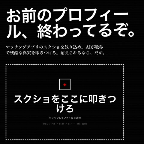 AI診断×Stripe決済アプリ「断罪AI・極」