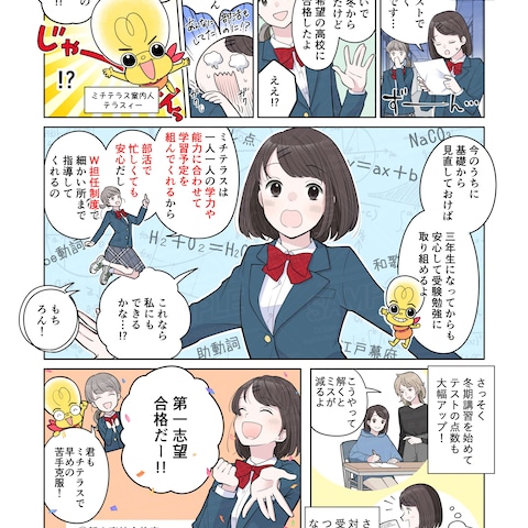 東京都の個人塾のご案内