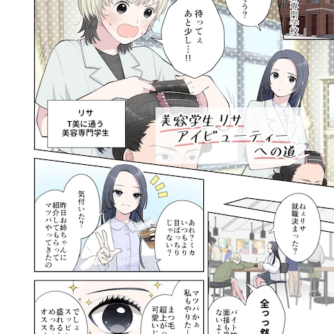 美容学生向け職業支援パンフレット用