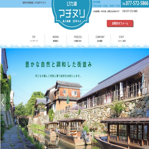 建築会社様のホームページを制作いたしました。