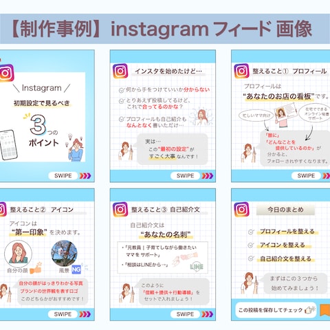 Instagramフィード投稿制作事例