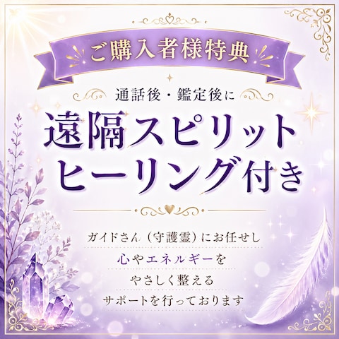 遠隔ヒーリング