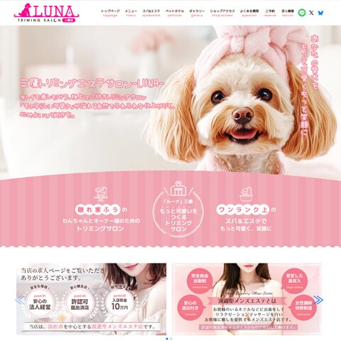 三鷹トリミングサロン「LNUA」様