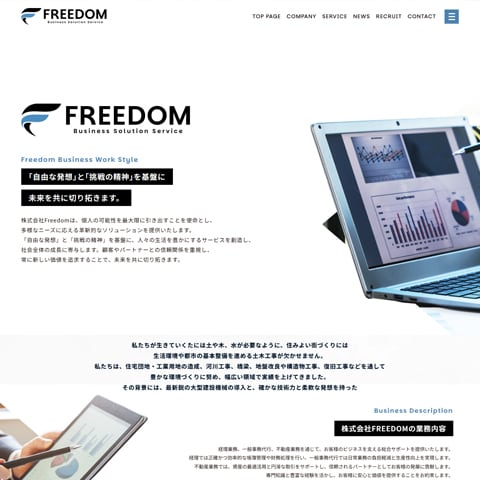 「株式会社FREEDOM」様