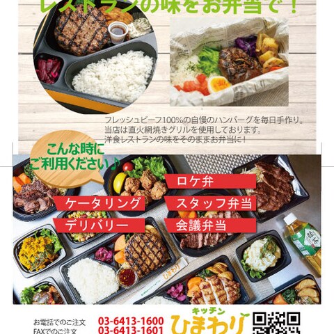 お弁当屋さんのチラシ