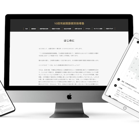 個人塾のHP
