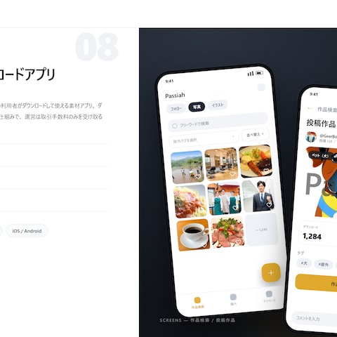 画像ダウンロードアプリ｜素材投稿
