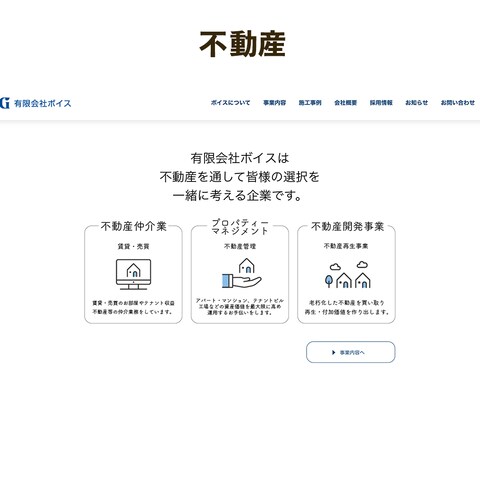 不動産のホームページ
