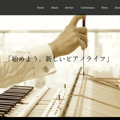 ピアノ調律の会社様のホームページ制作