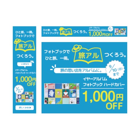 旅アル：バナーデザイン
