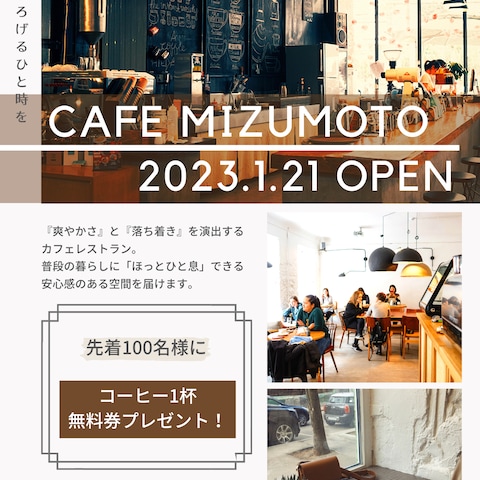サンプルデザイン　CAFE MIZUMOTOチラシ
